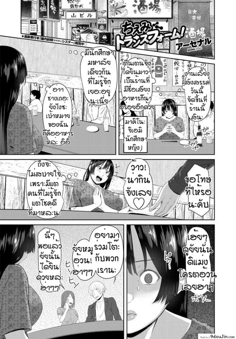 อย่าได้ดูถูกสาวอ้วน [Arsenal] Chiemi toransufuomu, นายโดจิน โดจินแปลไทย