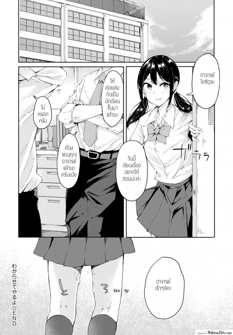 อ่านโดจิน จะทำให้เธอเข้าใจเอง [Furatsu] Wakarasete yaruyo