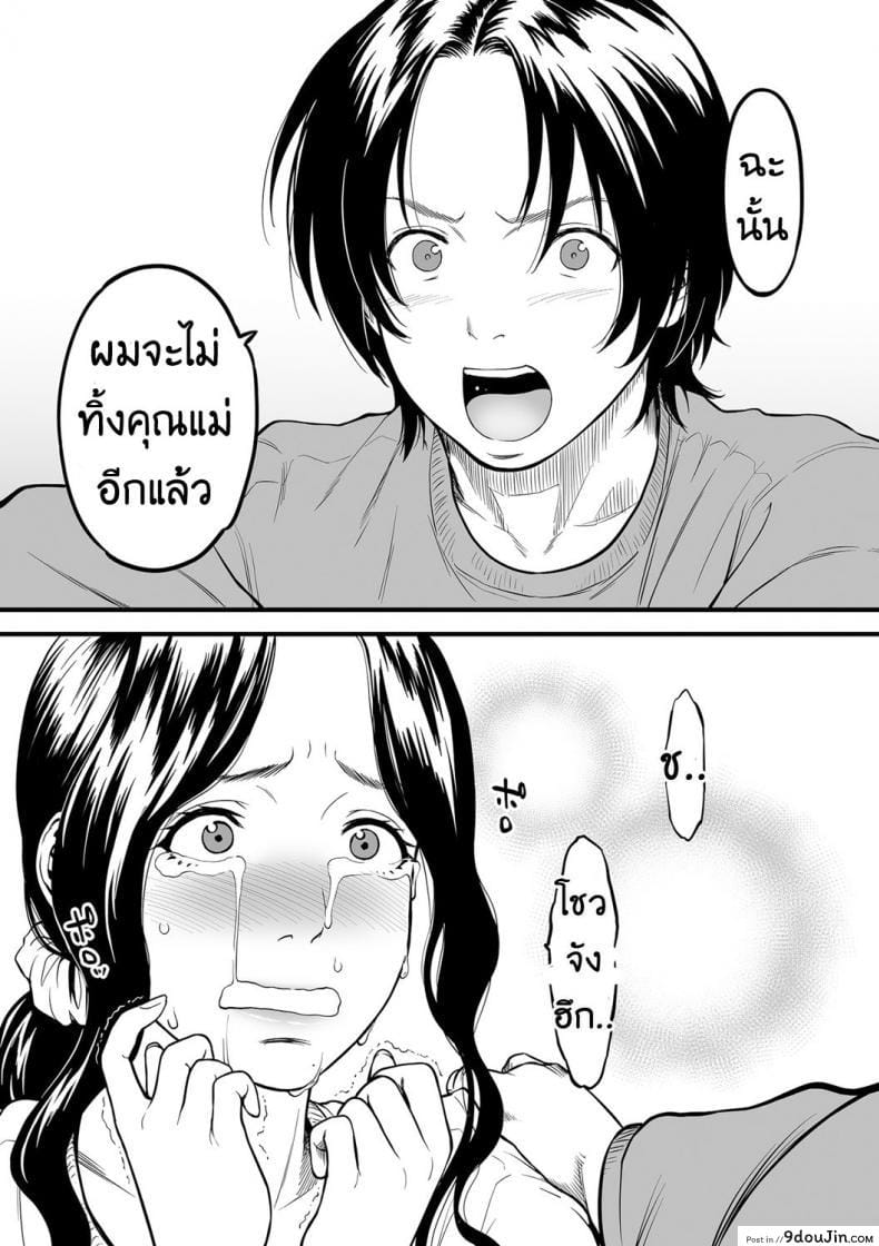 อ่านโดจิน คุณแม่ AV กับคุณลูกสายชัก [Tsuzura Kuzukago] Boku no Kaa-san wa AV Joyuu. | My Mom is a Porn Actress (comic KURiBERON DUMA 2019-07 Vol. 15) ภาค 6