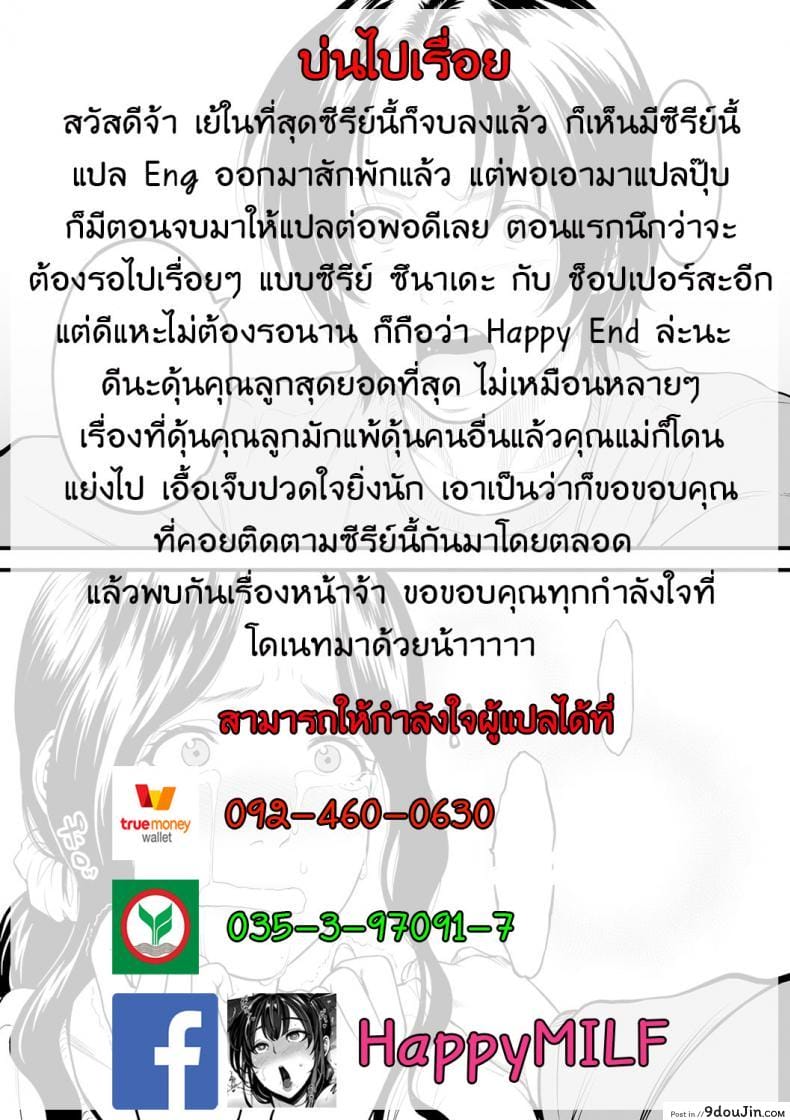 อ่านโดจิน คุณแม่ AV กับคุณลูกสายชัก [Tsuzura Kuzukago] Boku no Kaa-san wa AV Joyuu. | My Mom is a Porn Actress (comic KURiBERON DUMA 2019-07 Vol. 15) ภาค 6