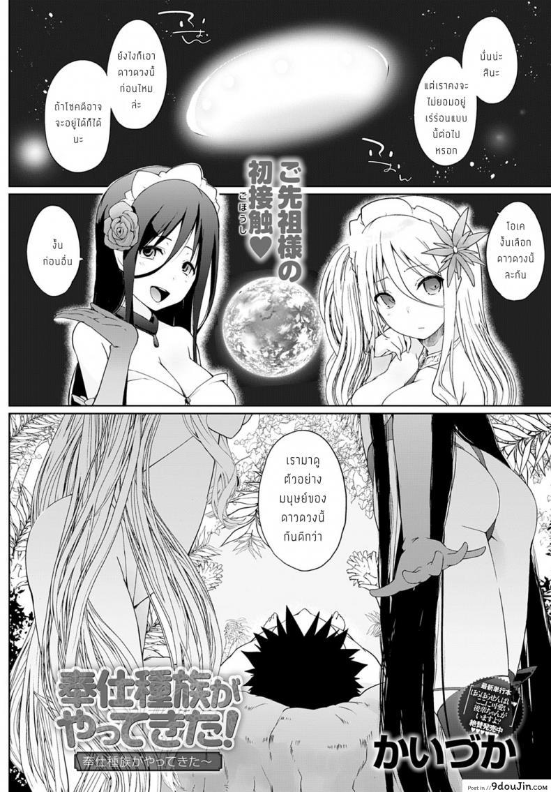 อ่านโดจิน สิ่งมีชีวิตที่น่าสนใจ [Kaiduka] Houshi Shuzoku ga Yattekita!