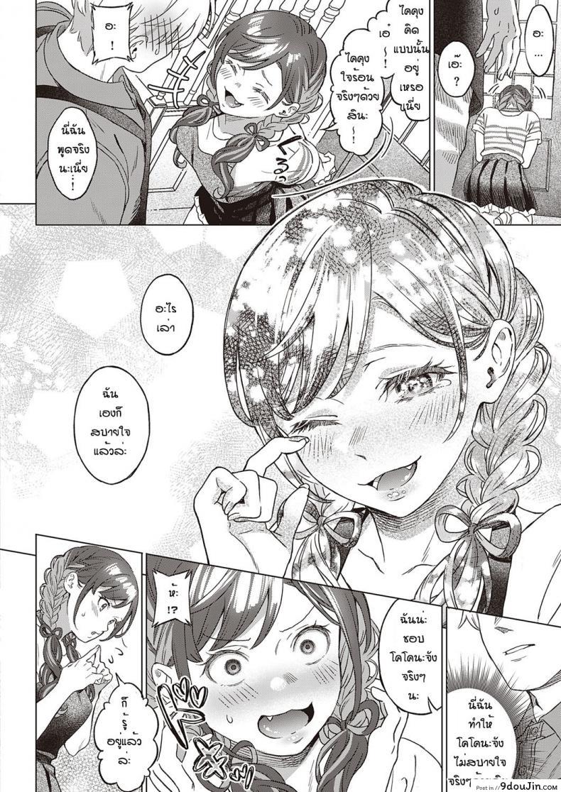 อ่านโดจิน เข้าใจผิดนึกว่าพ่อไม่ชอบ [Miyama] Sono kanojyo koakuma ni tsuki