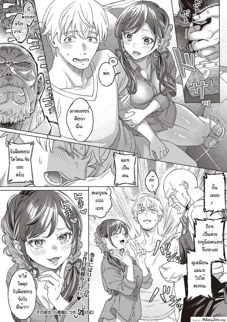 อ่านโดจิน เข้าใจผิดนึกว่าพ่อไม่ชอบ [Miyama] Sono kanojyo koakuma ni tsuki