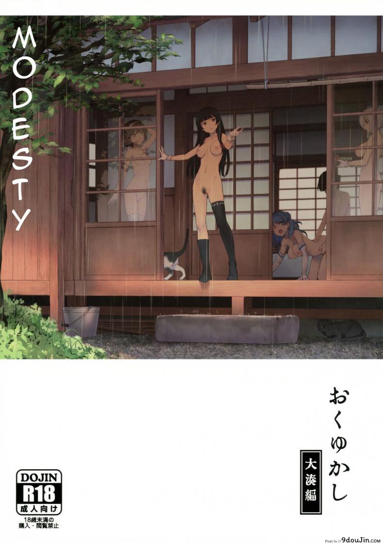 วันพักสบายๆ (C99) [Chotto Dake Aruyo. (Takemura Sesshu)] Okuyukashi Oominato Hen  Modesty, นายโดจิน โดจินแปลไทย