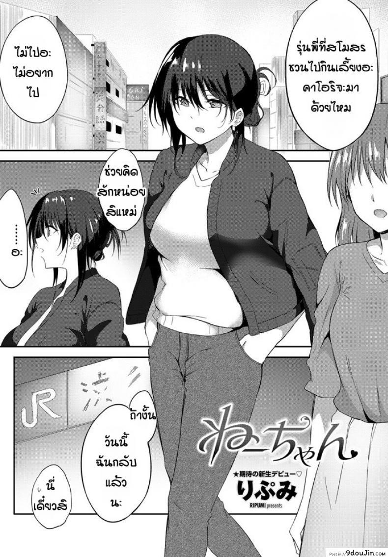 พี่จะช่วยน้องเอง [Ripumi] Nechan, นายโดจิน โดจินแปลไทย
