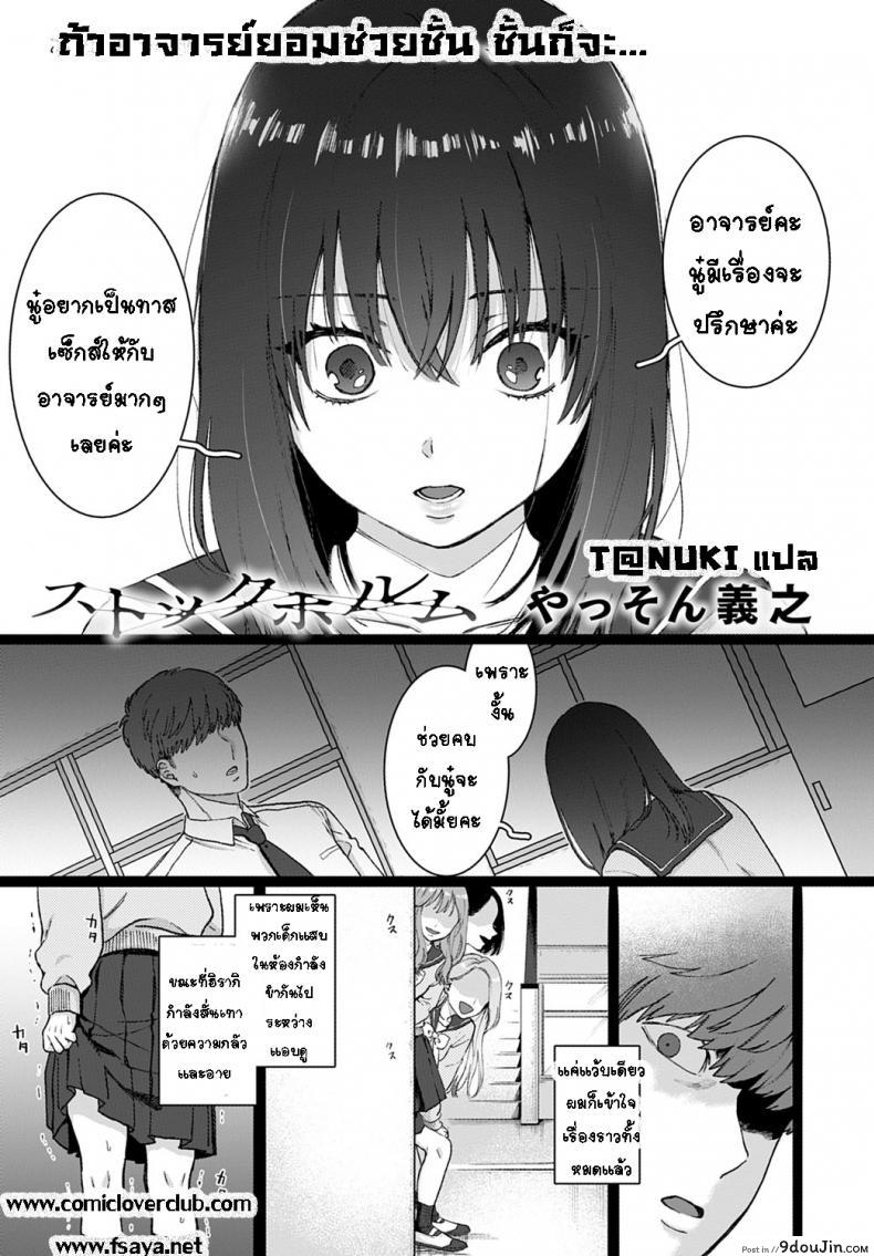 [Yasson Yoshiyuki] Sutotsukuhorumu