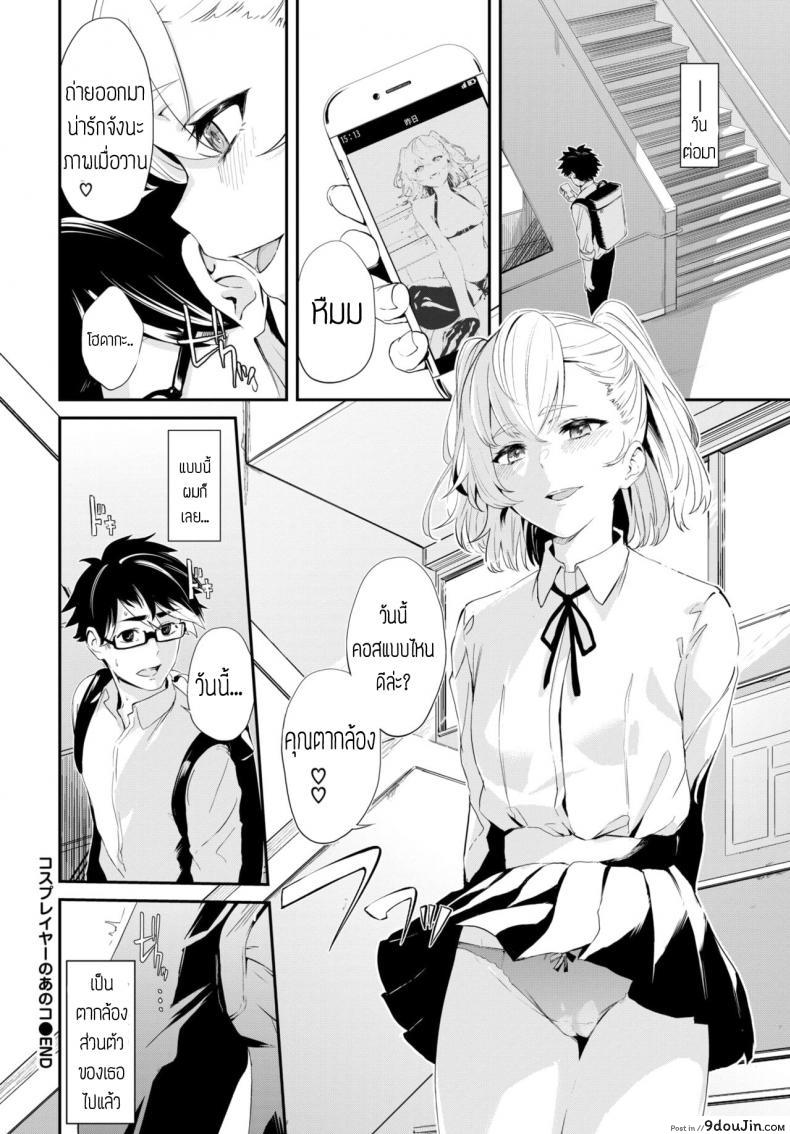 อ่านโดจิน ถ่ายคอสแบบจัดเต็ม [Hirayan] That cosplayer girl