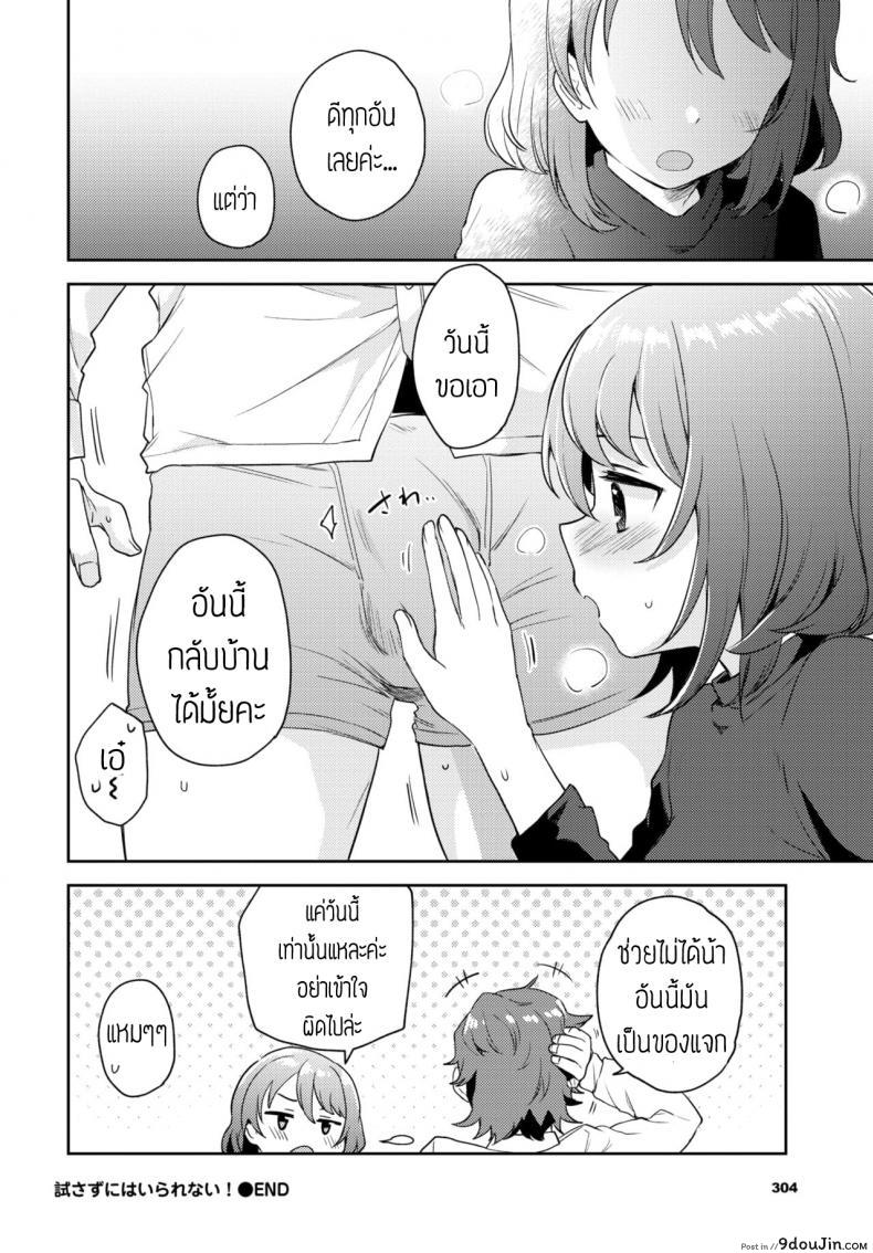 อ่านโดจิน นักรีวิวของเล่น(ผู้ใหญ่) [itsuki kuro] I can't help trying แปล