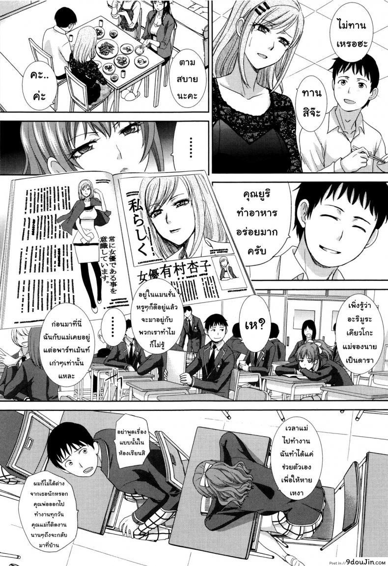 อ่านโดจิน คุณแม่ทางเลือก [Itaba Hiroshi] Haha Futari | Two Mothers (Haha Futari) ภาค 3