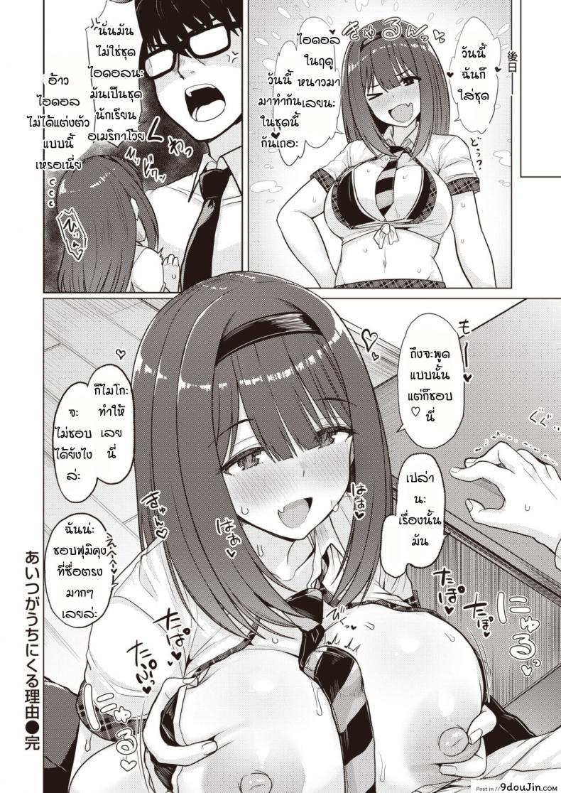 อ่านโดจิน เหตุผลที่เธอมาบ้านฉัน [Upanishi.] Aitsu ga uchi ni kuru riyu