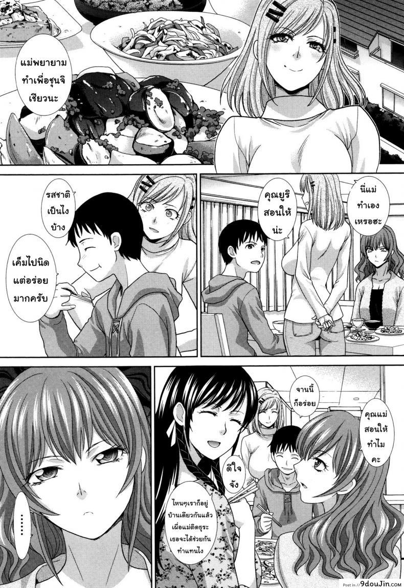 อ่านโดจิน คุณแม่ทางเลือก [Itaba Hiroshi] Haha Futari | Two Mothers (Haha Futari) ภาค 3