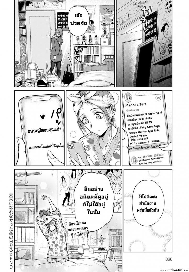 อ่านโดจิน อนาคตที่ไม่สมหวัง [Tamabi] Mirai ni Narenakatta Ano Hi kara Beyond The Unfulfilled Future