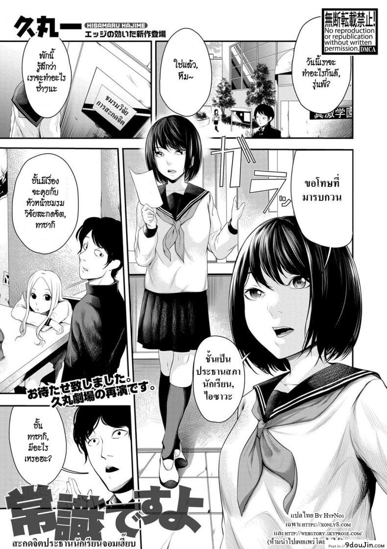 สะกดจิตประธานนักเรียนจอมเฮี๊ยบ [Hisamaru Hajime] Joushiki desu yo, นายโดจิน โดจินแปลไทย