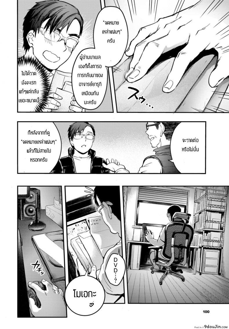 อ่านโดจิน จดหมายจากเหล่าแฟนๆ [Puyocha] Fanpakoraletter