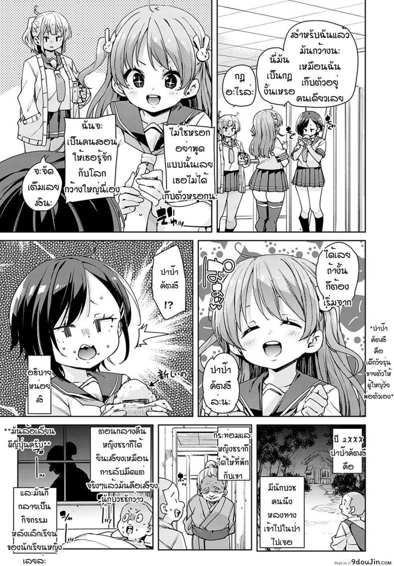 อ่านโดจิน พาเพื่อนไปเจอโลกกว้าง [Marui Maru] Kono hiroisekai de papa katsu wo