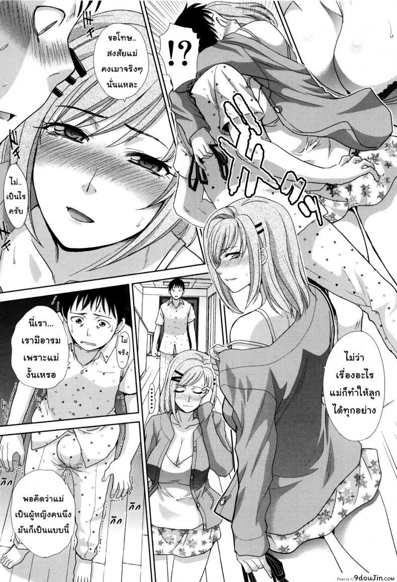 อ่านโดจิน คุณแม่ทางเลือก [Itaba Hiroshi] Haha Futari | Two Mothers (Haha Futari) ภาค 4