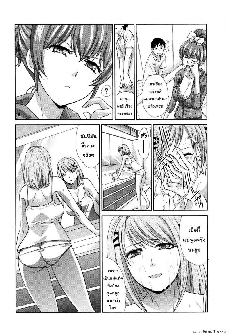 อ่านโดจิน คุณแม่ทางเลือก [Itaba Hiroshi] Haha Futari | Two Mothers (Haha Futari) ภาค 4