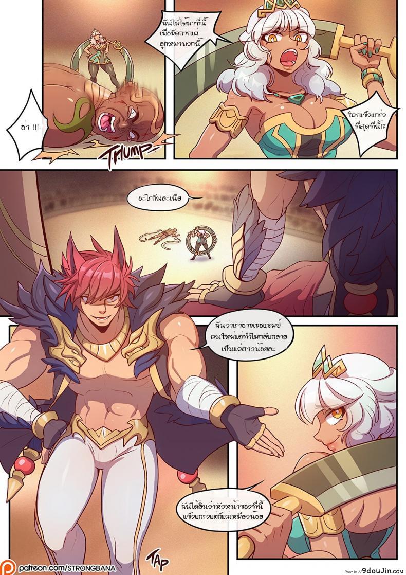 อ่านโดจิน [Strong Bana] THE SHOW STOPPER (League of Legends)