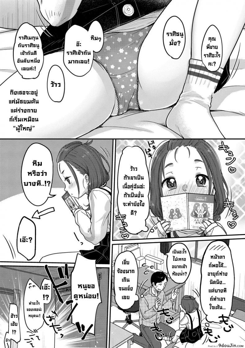 อ่านโดจิน ของนำโชควันนี้ [Yukiu Con] Kyou no Lucky Item Today's Lucky Item (Chuco Chuco Muchu)