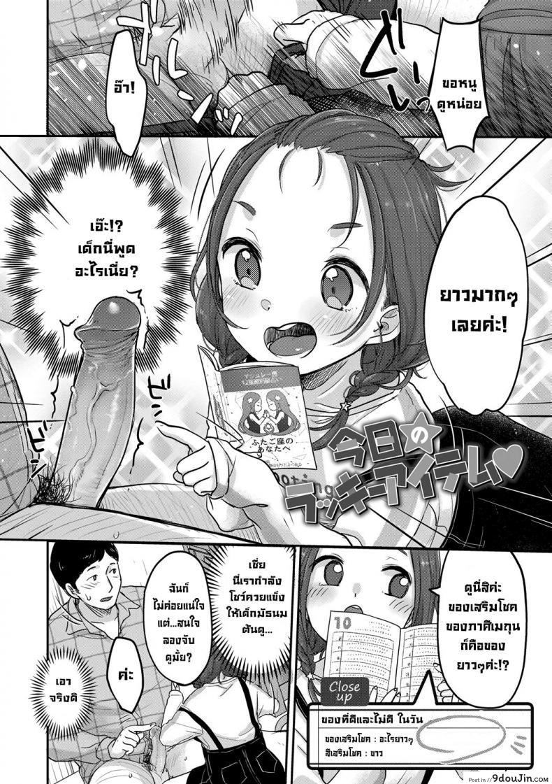 อ่านโดจิน ของนำโชควันนี้ [Yukiu Con] Kyou no Lucky Item Today's Lucky Item (Chuco Chuco Muchu)