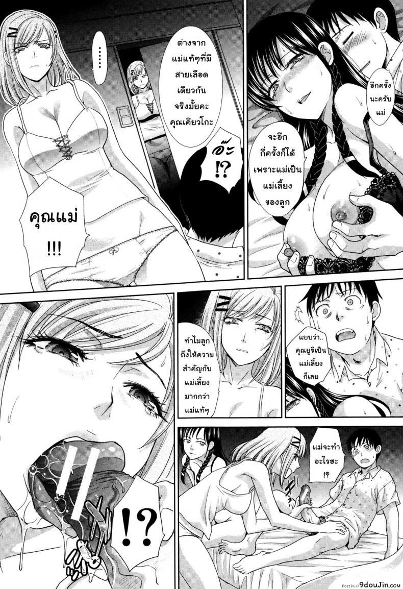 อ่านโดจิน คุณแม่ทางเลือก [Itaba Hiroshi] Haha Futari | Two Mothers (Haha Futari) ภาค 4