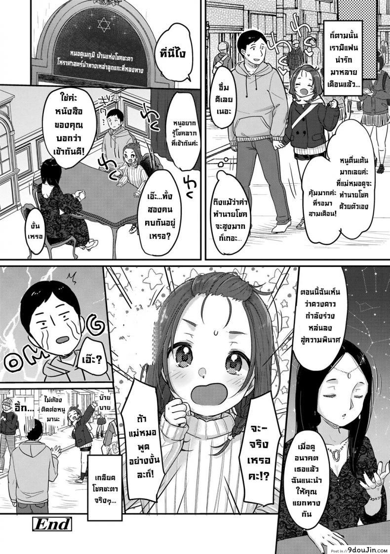 อ่านโดจิน ของนำโชควันนี้ [Yukiu Con] Kyou no Lucky Item Today's Lucky Item (Chuco Chuco Muchu)