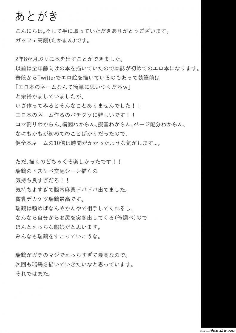 อ่านโดจิน วันหยุดของซุยคาคุ[Solo Play (Gaffe Takaman)] Kyuujitsu no Kaku (Kantai Collection -KanColle-)