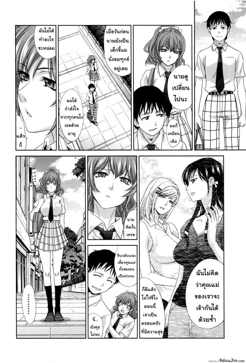 อ่านโดจิน คุณแม่ทางเลือก [Itaba Hiroshi] Haha Futari | Two Mothers (Haha Futari) ภาค 5