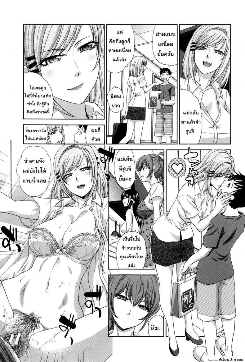 อ่านโดจิน คุณแม่ทางเลือก [Itaba Hiroshi] Haha Futari | Two Mothers (Haha Futari) ภาค 5