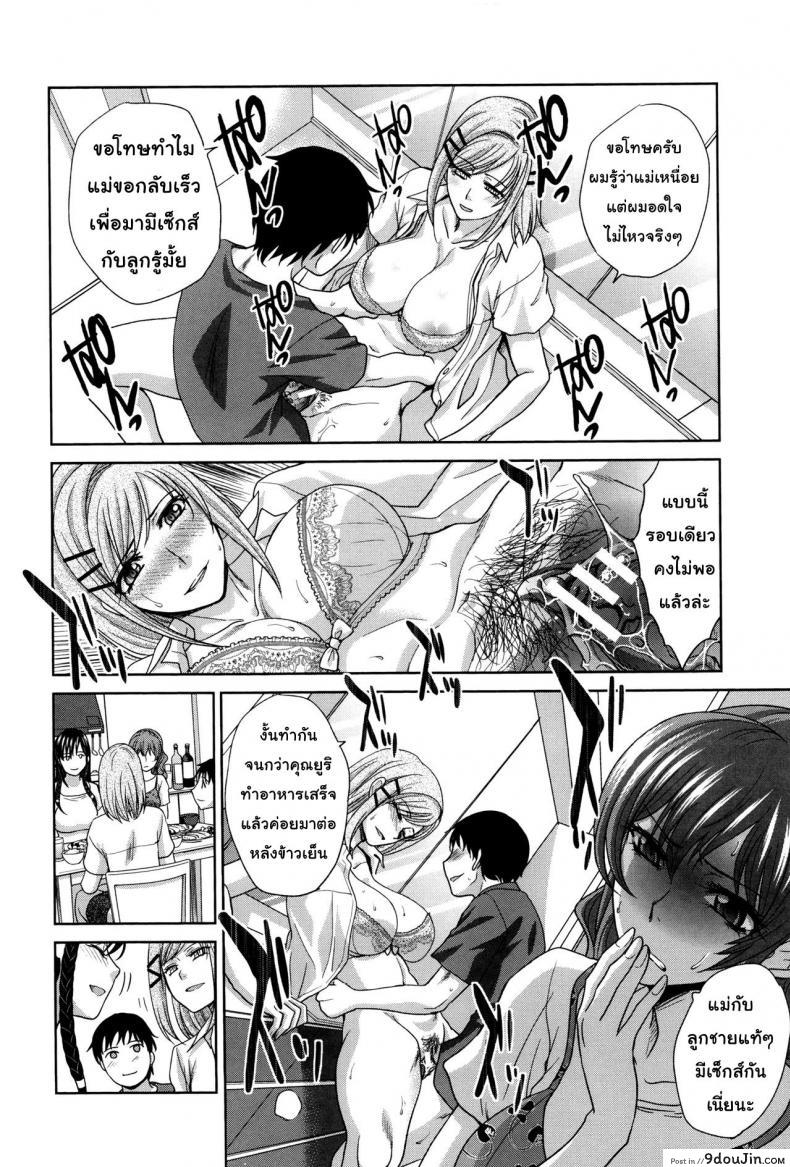 อ่านโดจิน คุณแม่ทางเลือก [Itaba Hiroshi] Haha Futari | Two Mothers (Haha Futari) ภาค 5