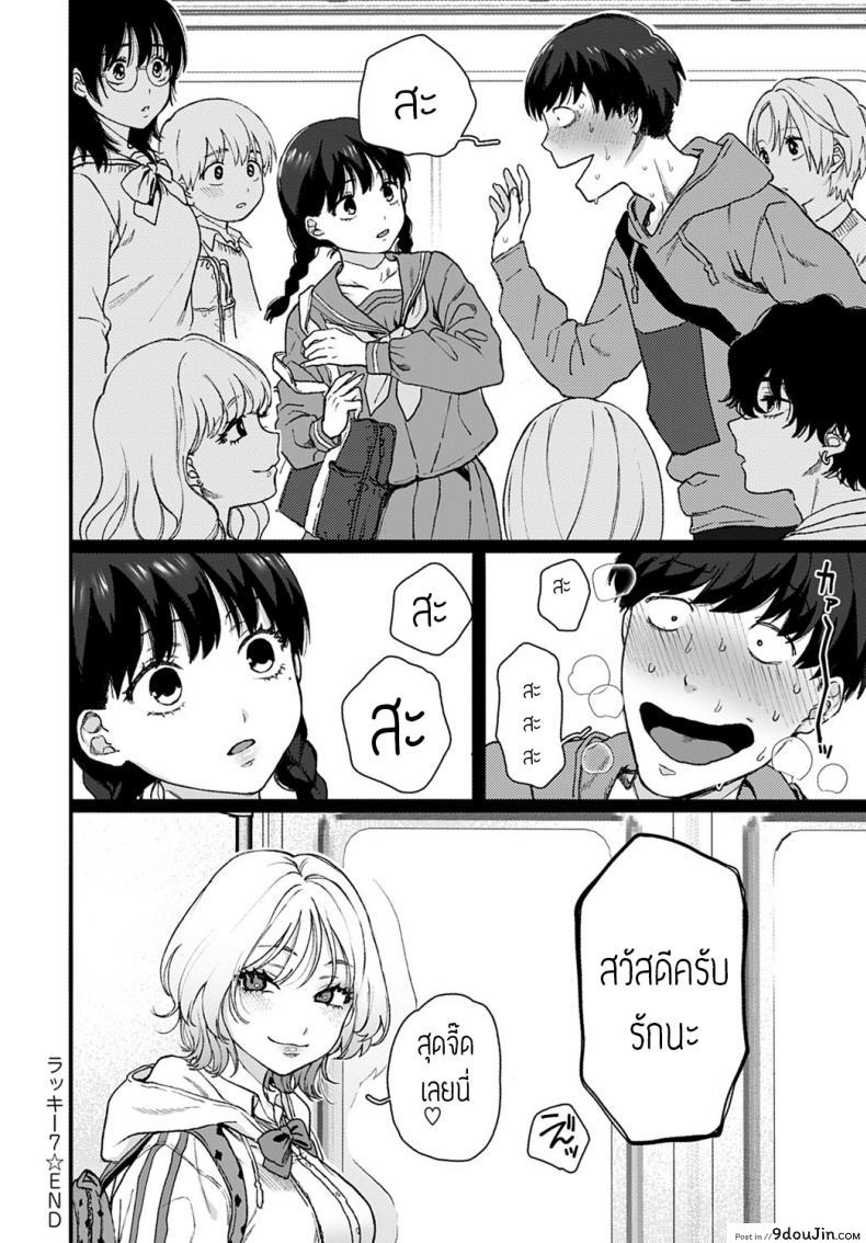 อ่านโดจิน ตอบแทนด้วยความเสียว [Yasson yoshiyuki] Lucky Seven