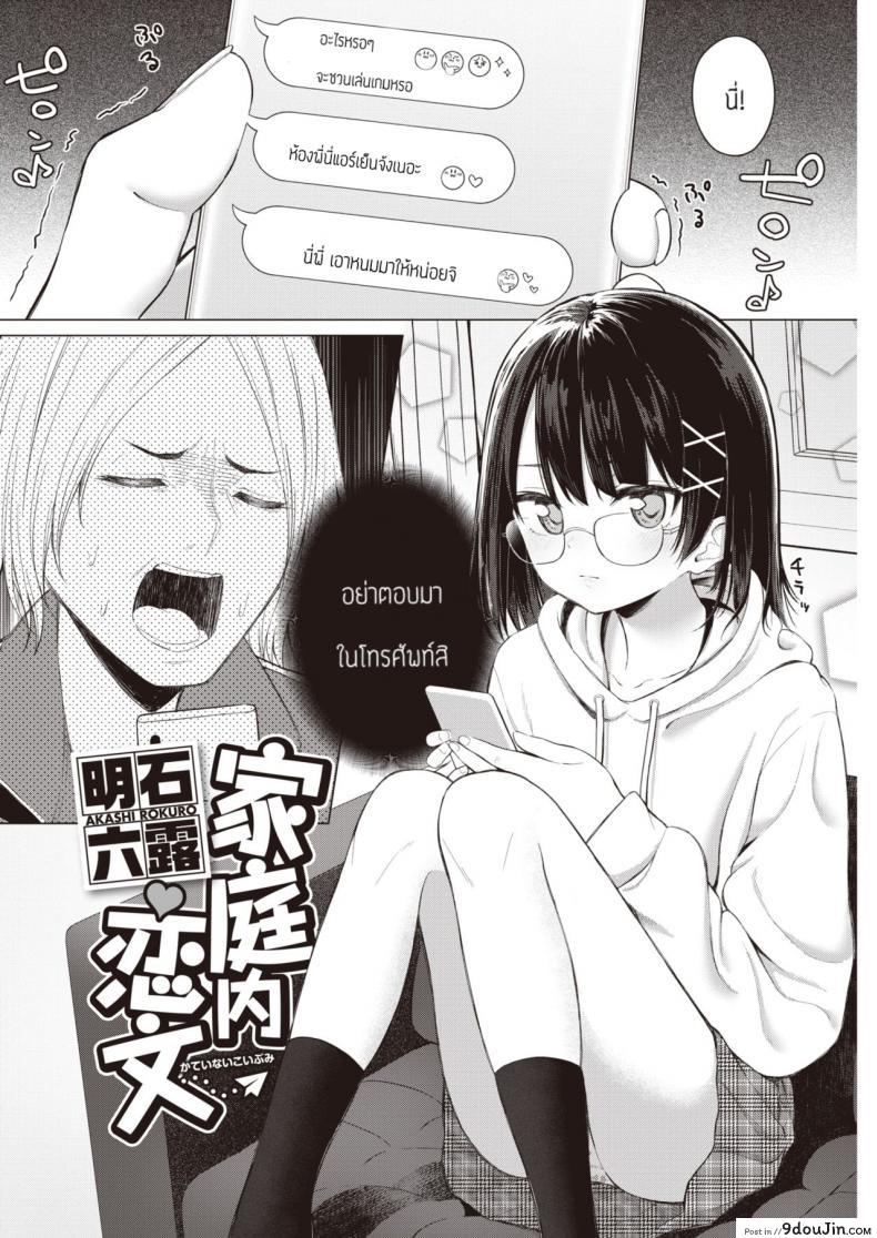 อ่านโดจิน พูดออกมาสิ [Akashi Rokuro] Kateinai Koibumi