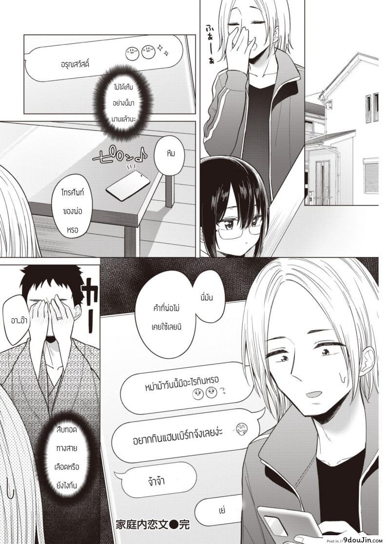 อ่านโดจิน พูดออกมาสิ [Akashi Rokuro] Kateinai Koibumi