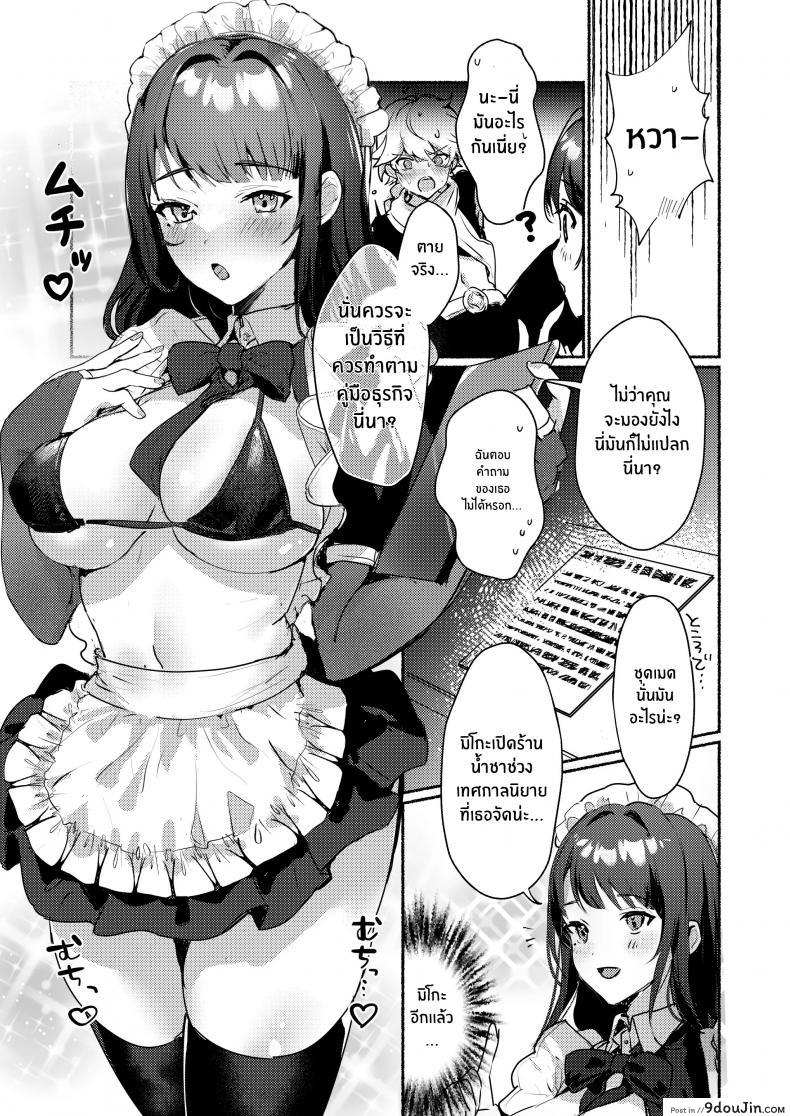อ่านโดจิน โรงน้ำชาพาเสียว[Yabatani Land (Homina Mia)] Inazuma Da-Maid Chaya ~Itsumo yori Ecchi na Kibun no Maid-san to Cosplay Ecchi~