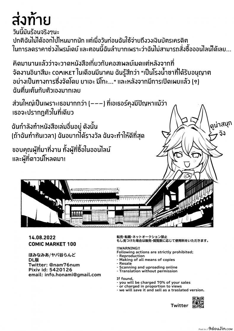 อ่านโดจิน โรงน้ำชาพาเสียว[Yabatani Land (Homina Mia)] Inazuma Da-Maid Chaya ~Itsumo yori Ecchi na Kibun no Maid-san to Cosplay Ecchi~