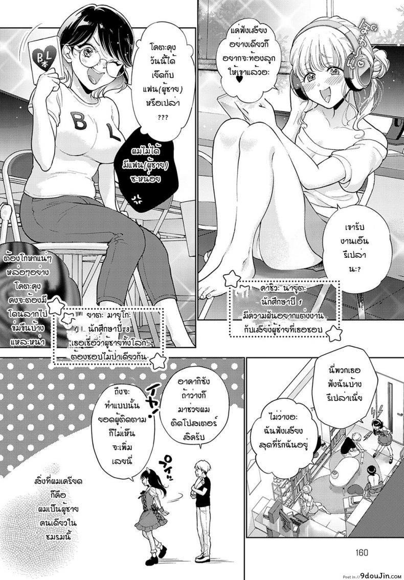 อ่านโดจิน ข้อดีของการเป็นผู้ชายคนเดียว [Yumemi Teer] Wakarasuya for me