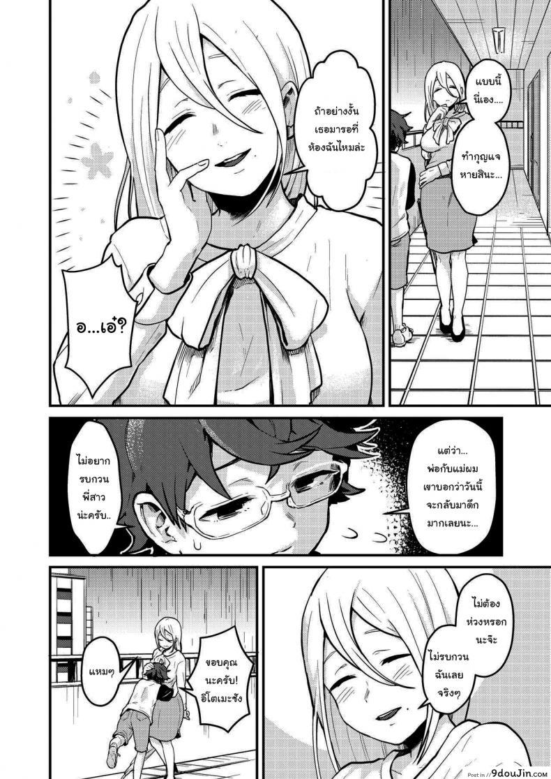 อ่านโดจิน เข้ามารอที่ห้องฉันก่อนก็ได้นะ (Pandanuki) Crossing the Thin Line Between Neighbors to Lovers