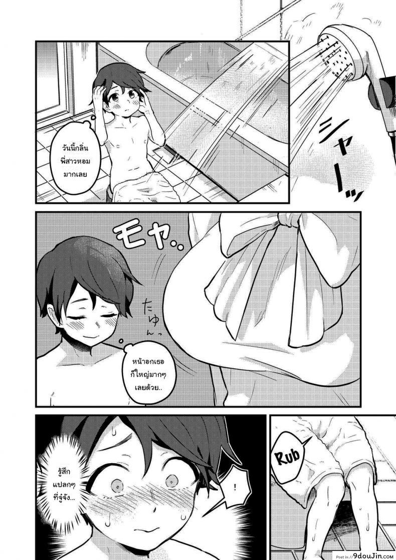 อ่านโดจิน เข้ามารอที่ห้องฉันก่อนก็ได้นะ (Pandanuki) Crossing the Thin Line Between Neighbors to Lovers