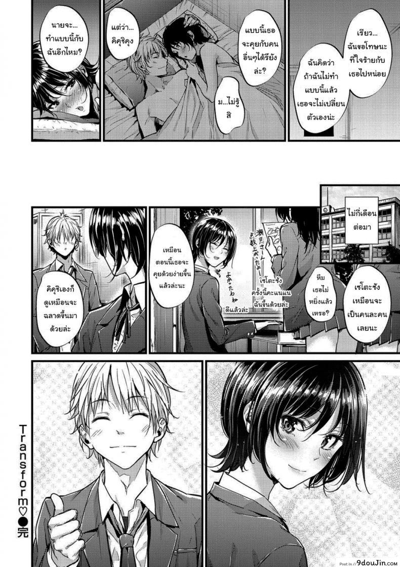 อ่านโดจิน การแลกเปลี่ยนที่เท่าเทียม [Mikuni Mizuki] Transform