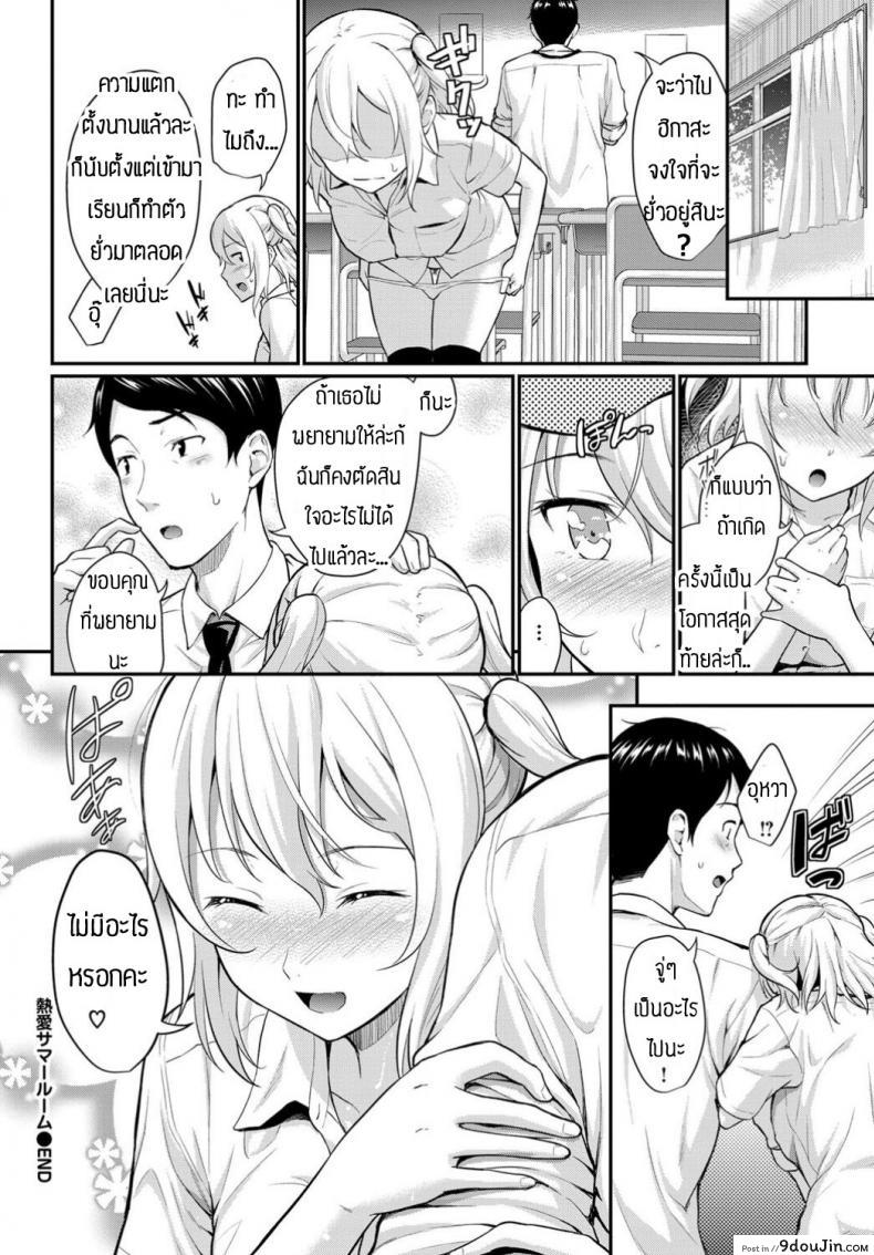 อ่านโดจิน นู๋รักอาจารย์นะคะ [Waraba Hiro] NetsuAi Summer Room