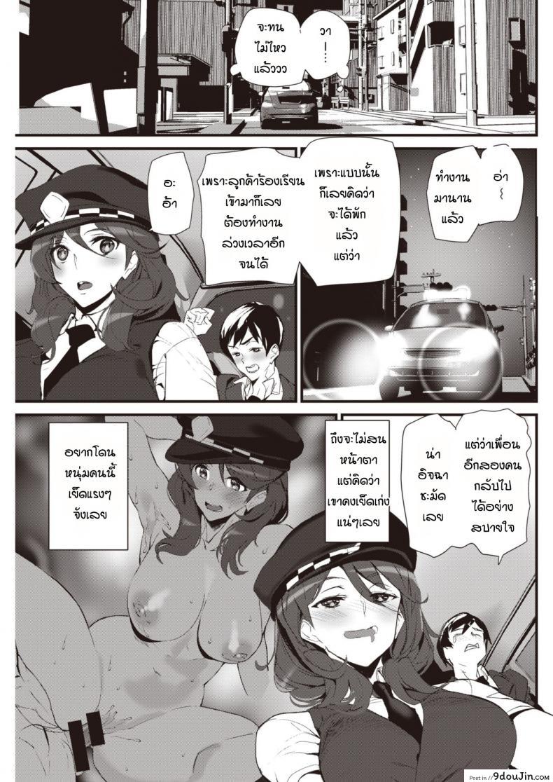 อ่านโดจิน แท็กซี่พาเสียว [Ashiomi Masato] Hatsujou Taxi