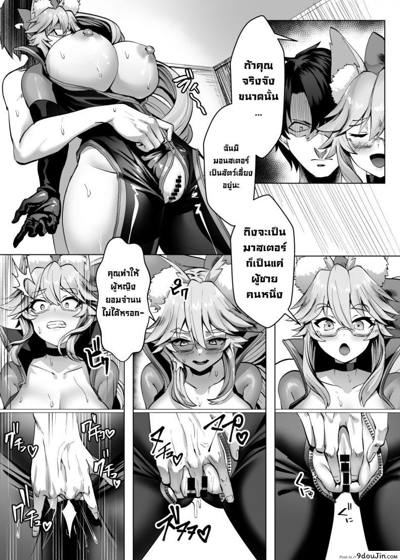 อ่านโดจิน ข้อเสนอแลกเปลี่ยน [Yumenekoya (Muunyan)] Kemono to no Keiyaku A Contract with a Beast (FateGrand Order)