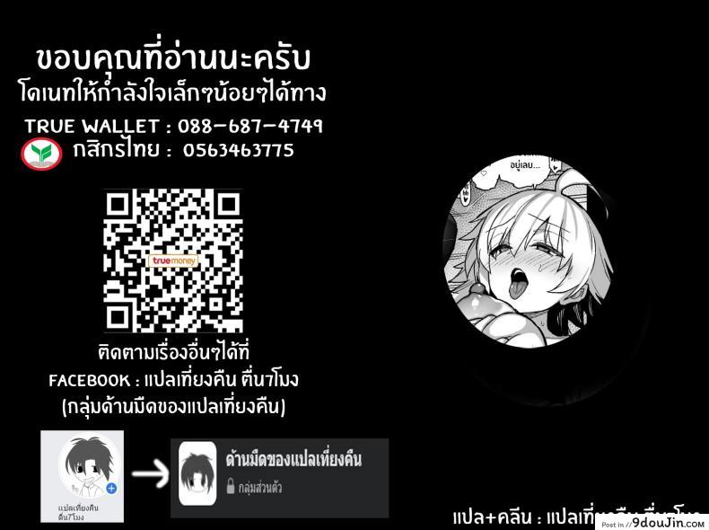 อ่านโดจิน ข้าต่างหากที่ต้องการเขา[Riku no Kotoutei (Shayo)] Master wa Watashi ga Inakya Dame nan dakara Master Is Hopeless If I'm Not With Him (Fate Grand Order)