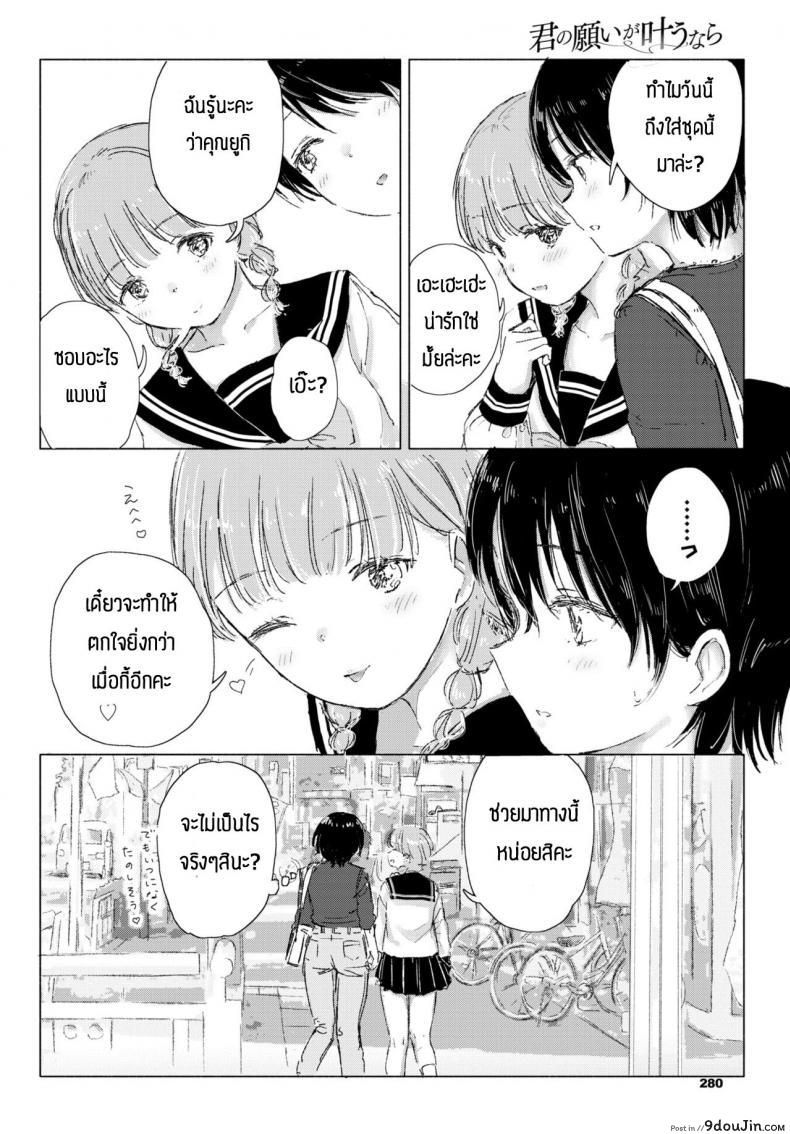 อ่านโดจิน ทำความปราถนาของเธอให้เป็นจริง [Syou] Kimi no negai ga kanaunara