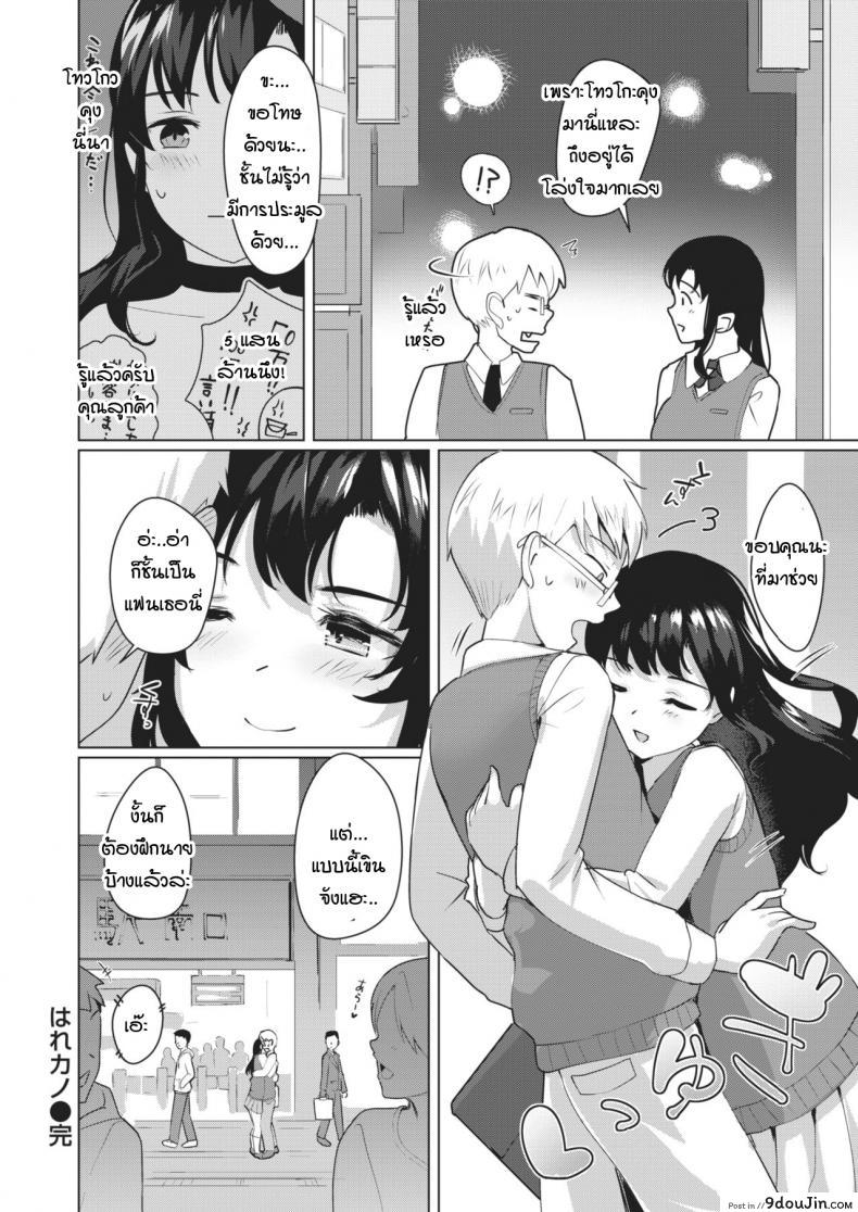 อ่านโดจิน วิธีฝึกแฟนสาวผู้ขี้อาย [Satsuki Neko] harenchi kanojo