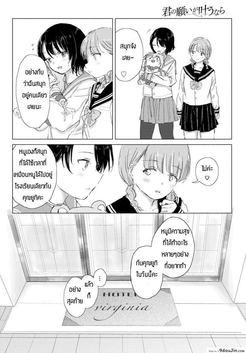 อ่านโดจิน ทำความปราถนาของเธอให้เป็นจริง [Syou] Kimi no negai ga kanaunara