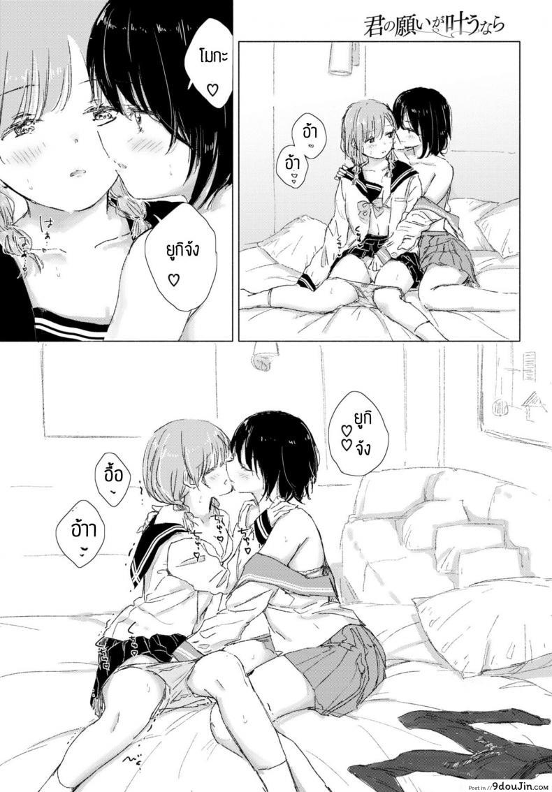 อ่านโดจิน ทำความปราถนาของเธอให้เป็นจริง [Syou] Kimi no negai ga kanaunara