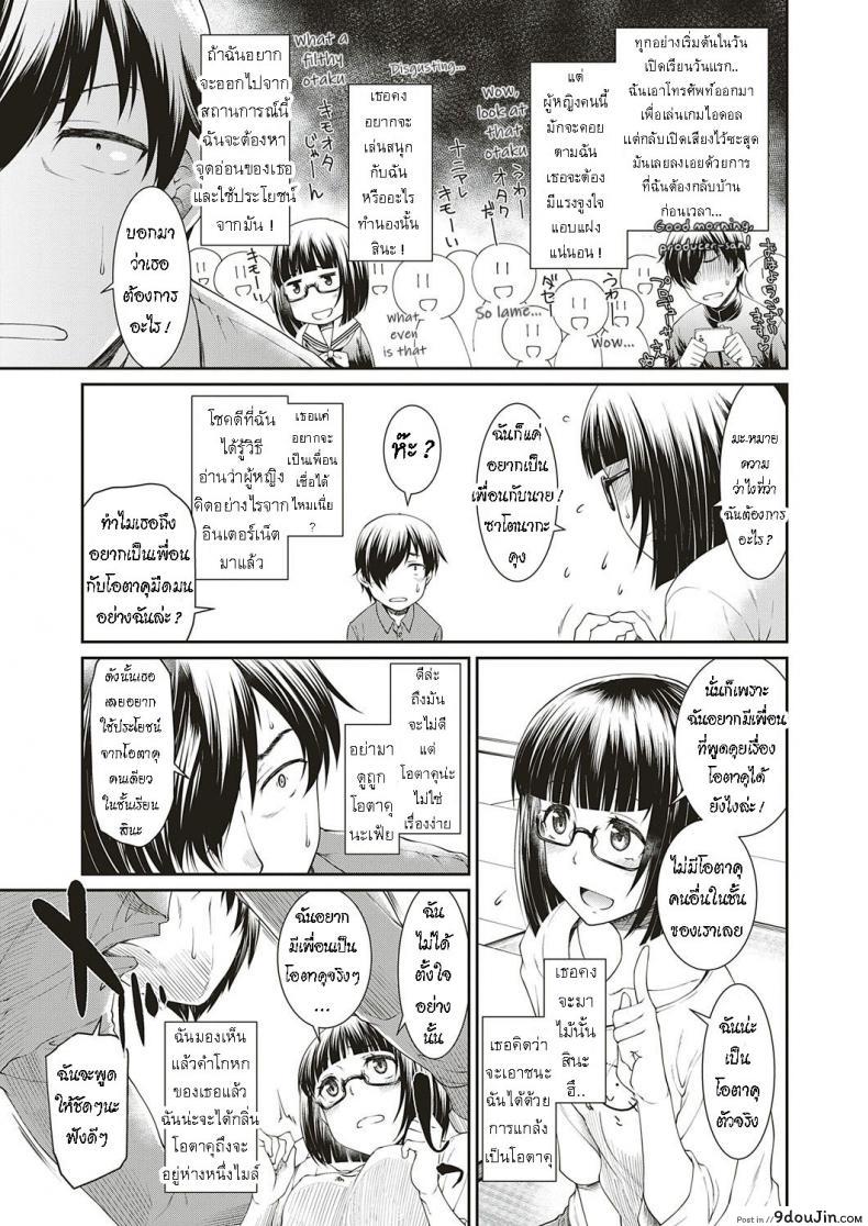 อ่านโดจิน โอตาคุคิดเยอะ [Hisakawa Tinn] Otaku de Inkya no Ore ni Guigui Kuru Joshi ga Iru Ken