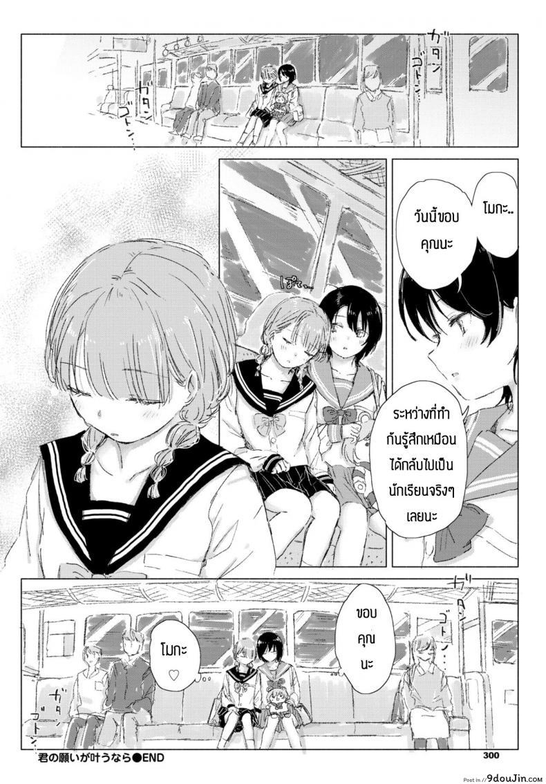 อ่านโดจิน ทำความปราถนาของเธอให้เป็นจริง [Syou] Kimi no negai ga kanaunara