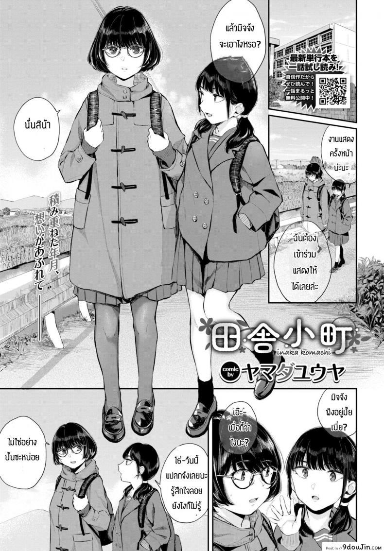 อ่านโดจิน ความรักของพี่น้อง [Yamada Yuuya] Inaka komachi